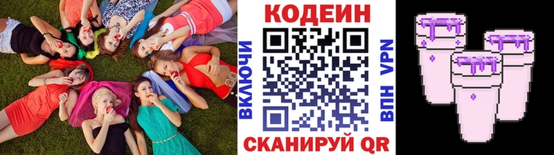 Купить где  Красноармейск  Кодеин напиток Lean (лин) 